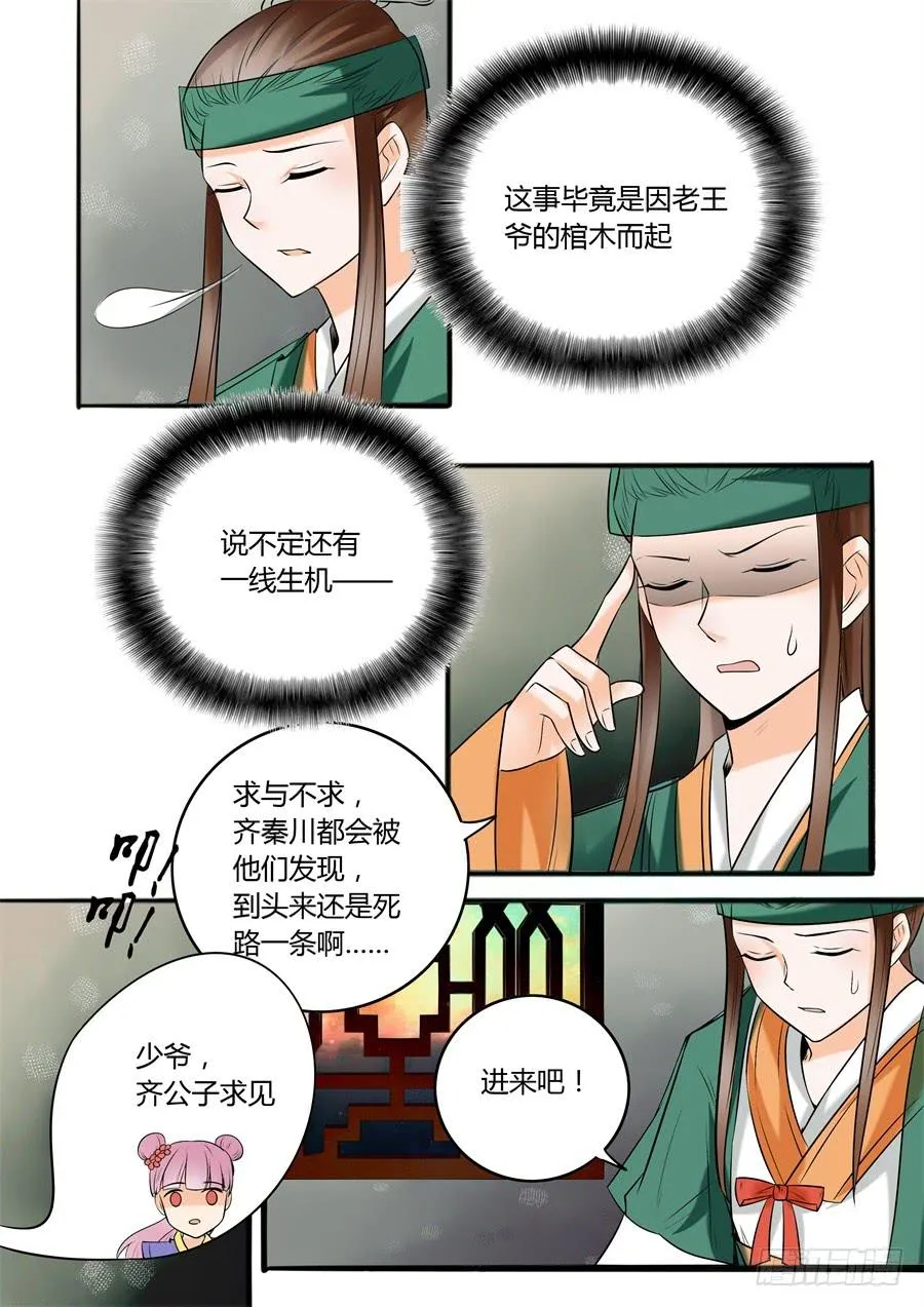 第二十话 转机 第8页