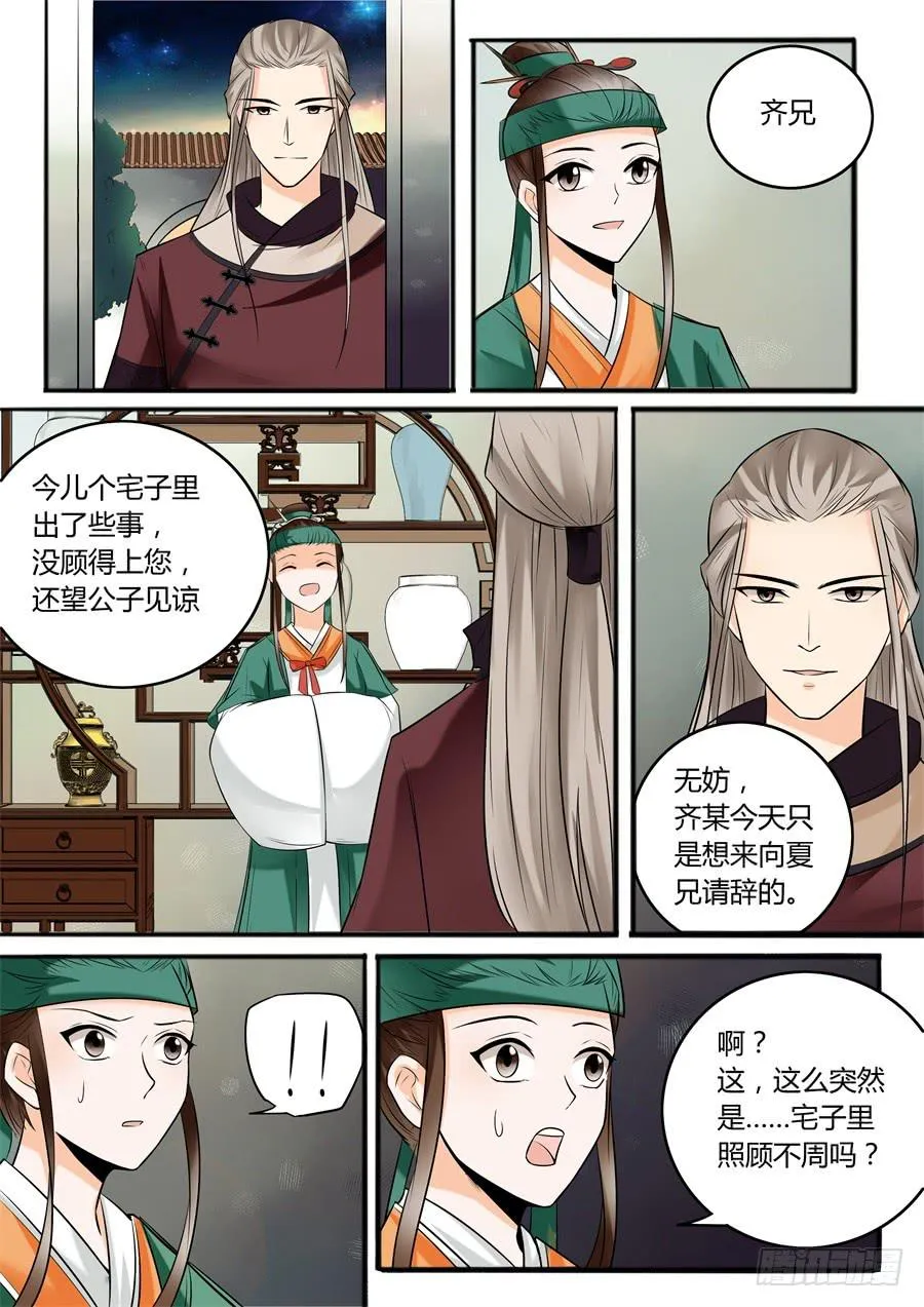 第二十话 转机 第9页