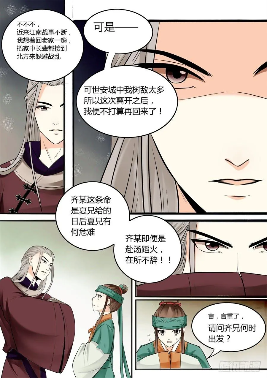 第二十话 转机 第10页
