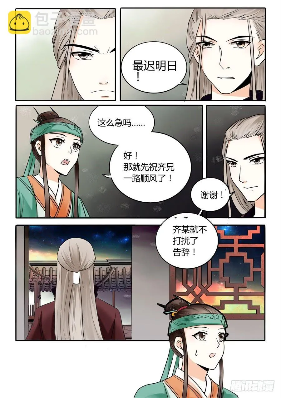 第二十话 转机 第11页