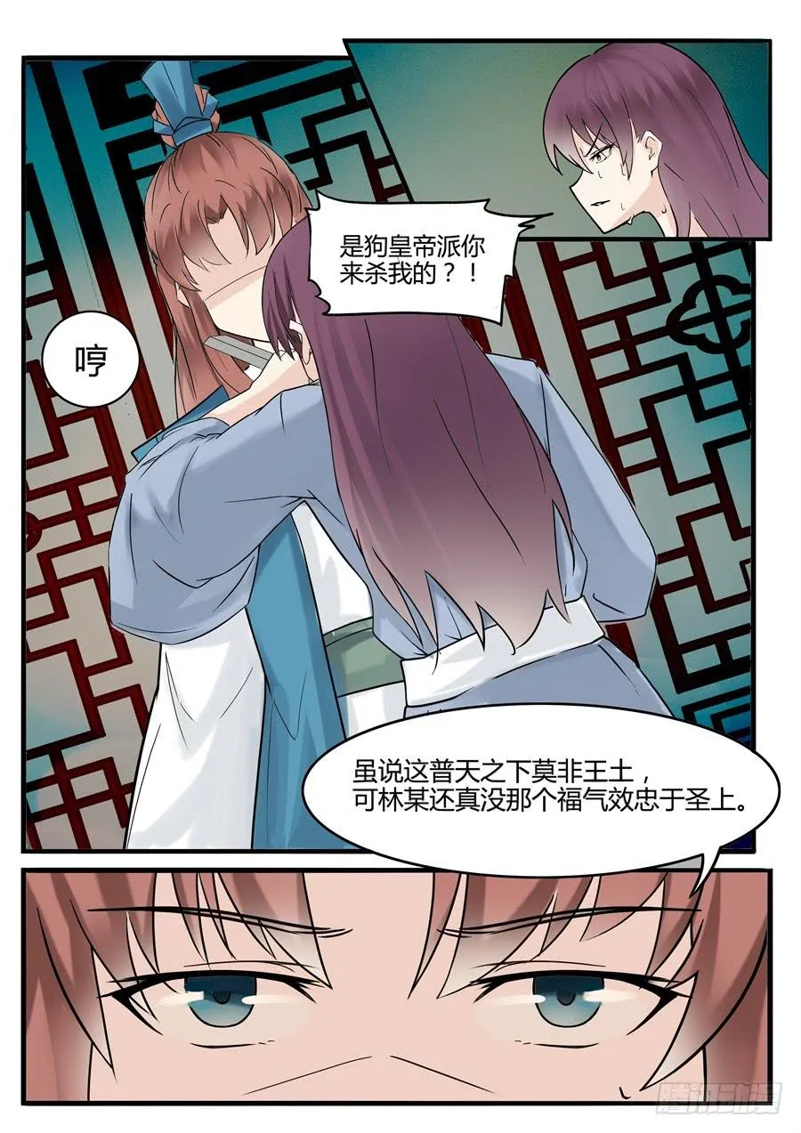 第二十一话 猜疑（上） 第2页