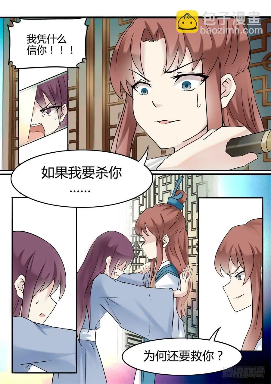 第二十一话 猜疑（上） 第3页