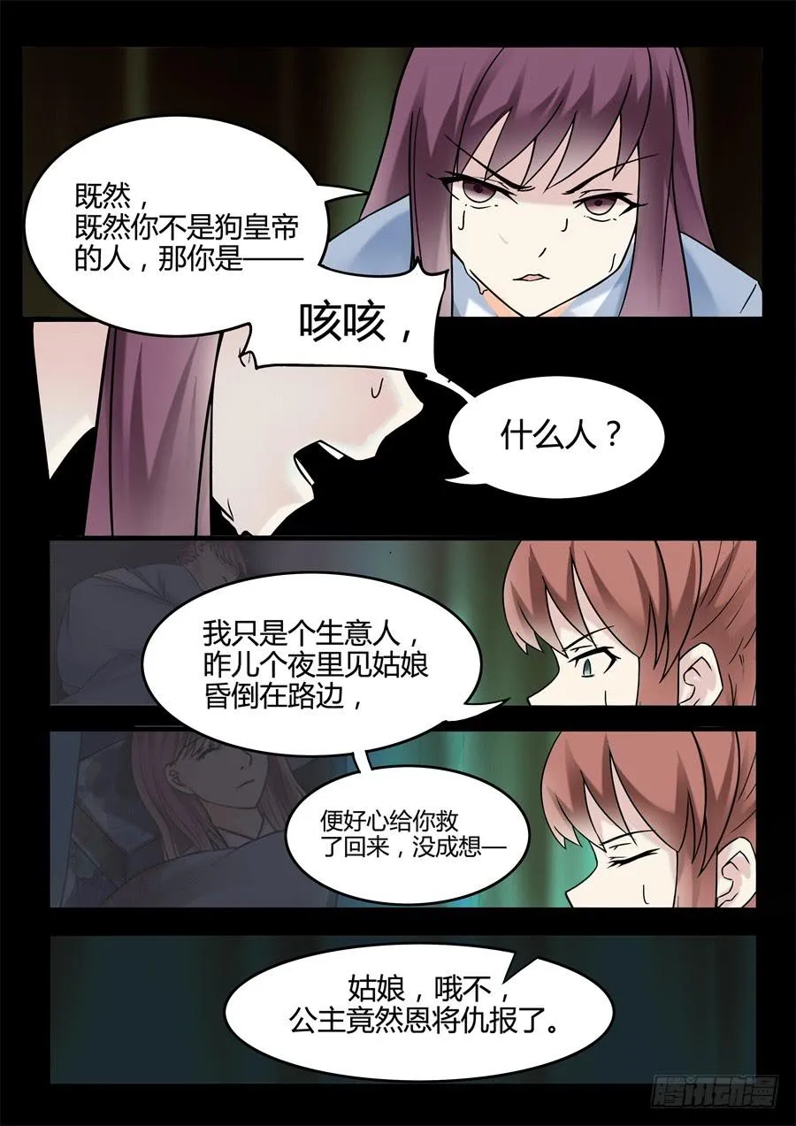 第二十一话 猜疑（上） 第4页