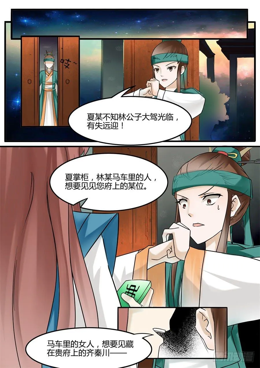 第二十一话 猜疑（上） 第12页