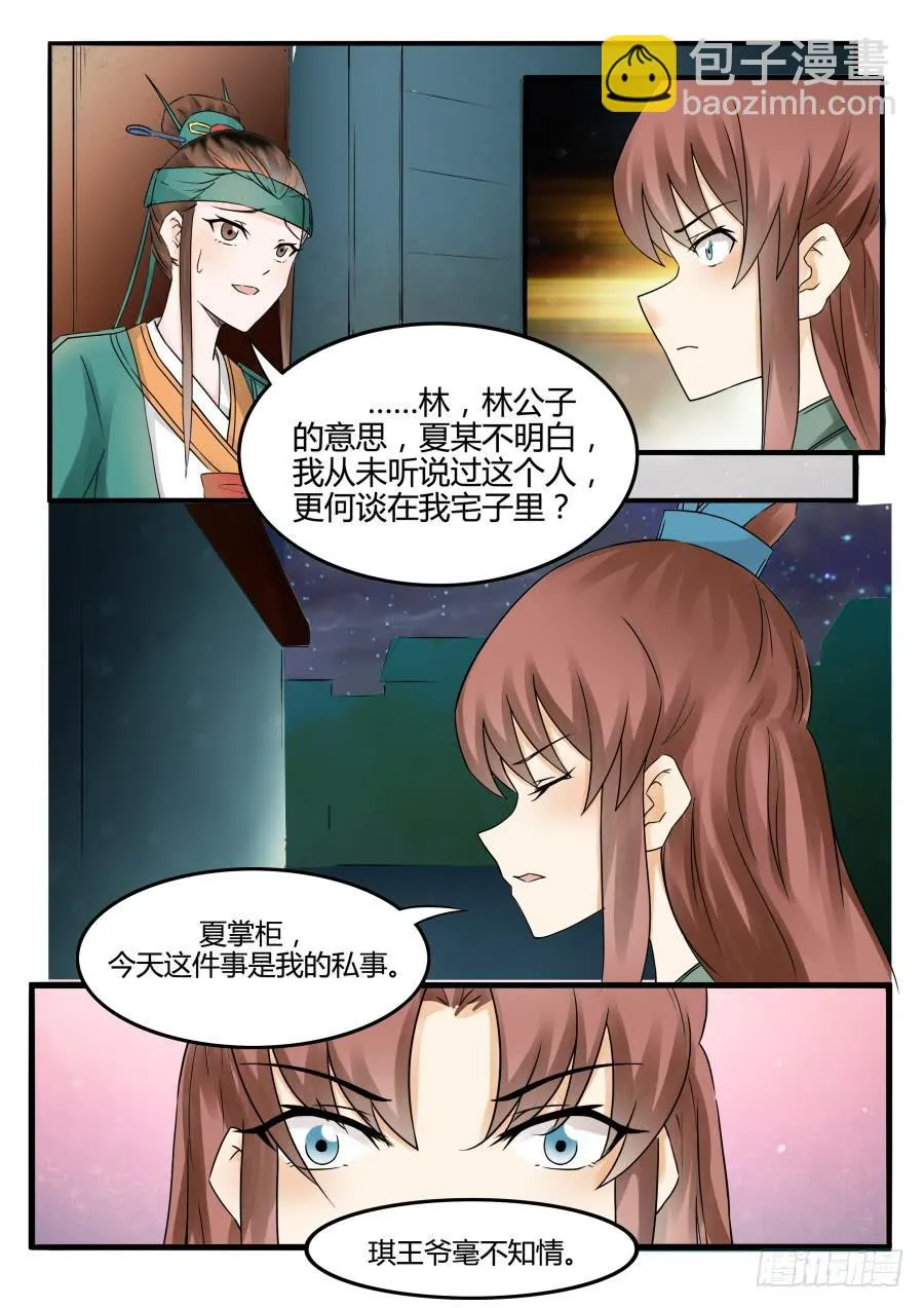 第二十二话 猜疑（下） 第2页
