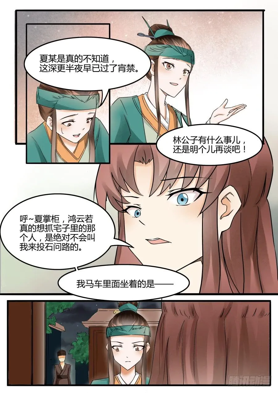 第二十二话 猜疑（下） 第3页