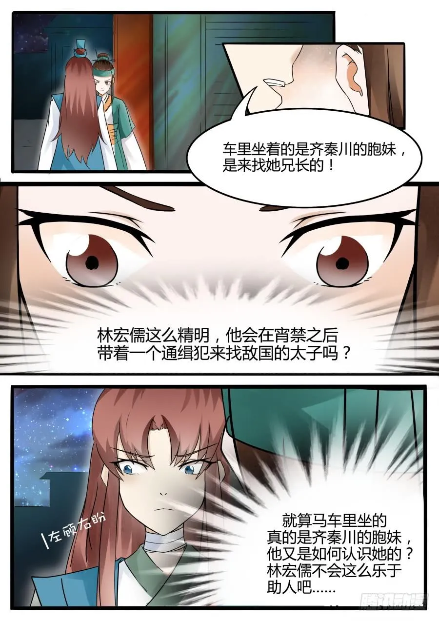第二十二话 猜疑（下） 第4页