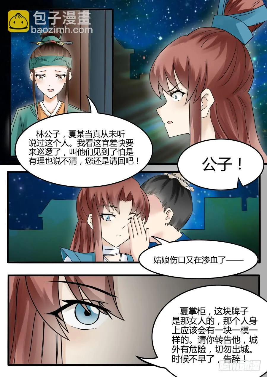 第二十二话 猜疑（下） 第5页