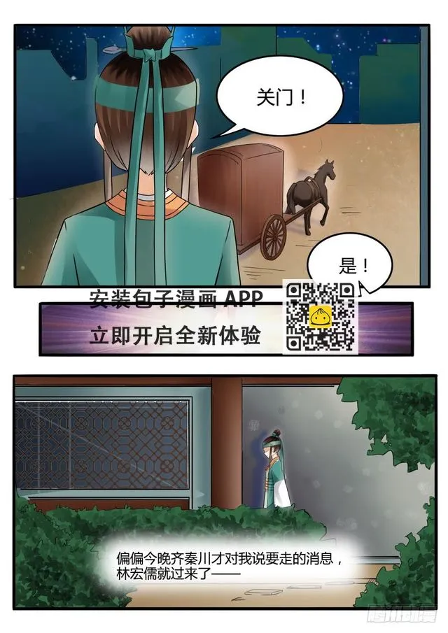 第二十二话 猜疑（下） 第6页