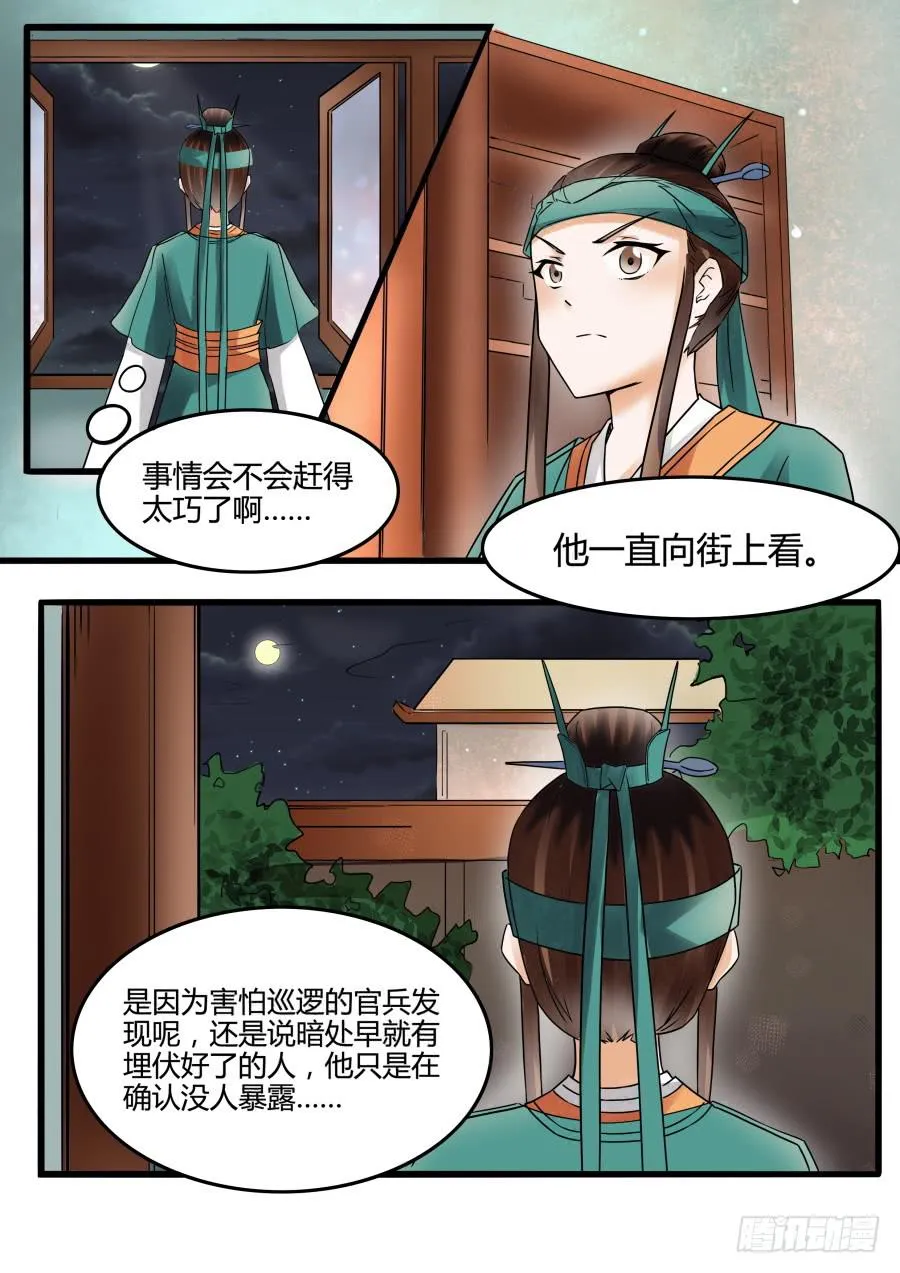 第二十二话 猜疑（下） 第7页