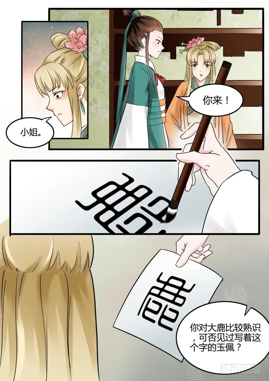 第二十二话 猜疑（下） 第8页