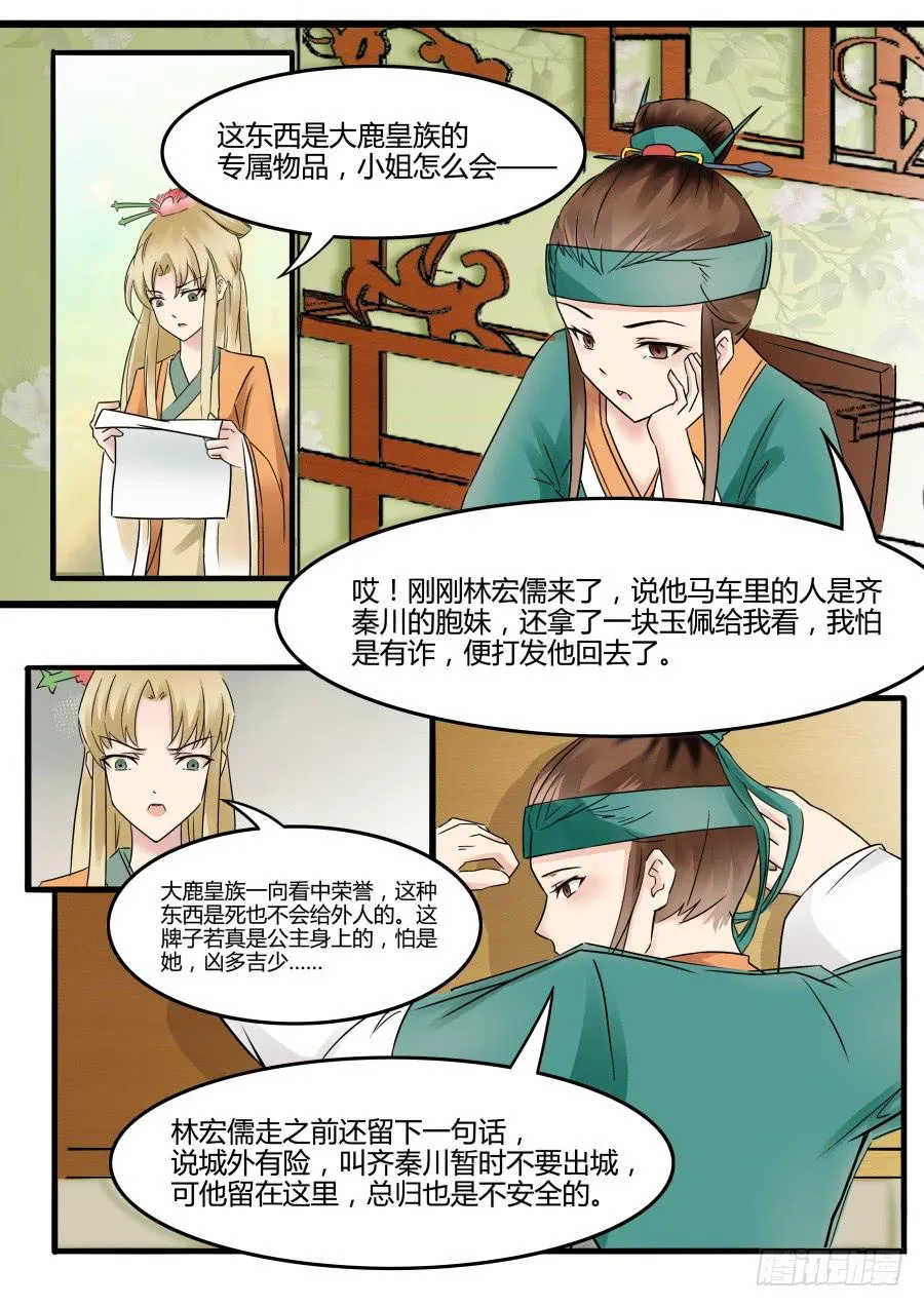 第二十二话 猜疑（下） 第9页
