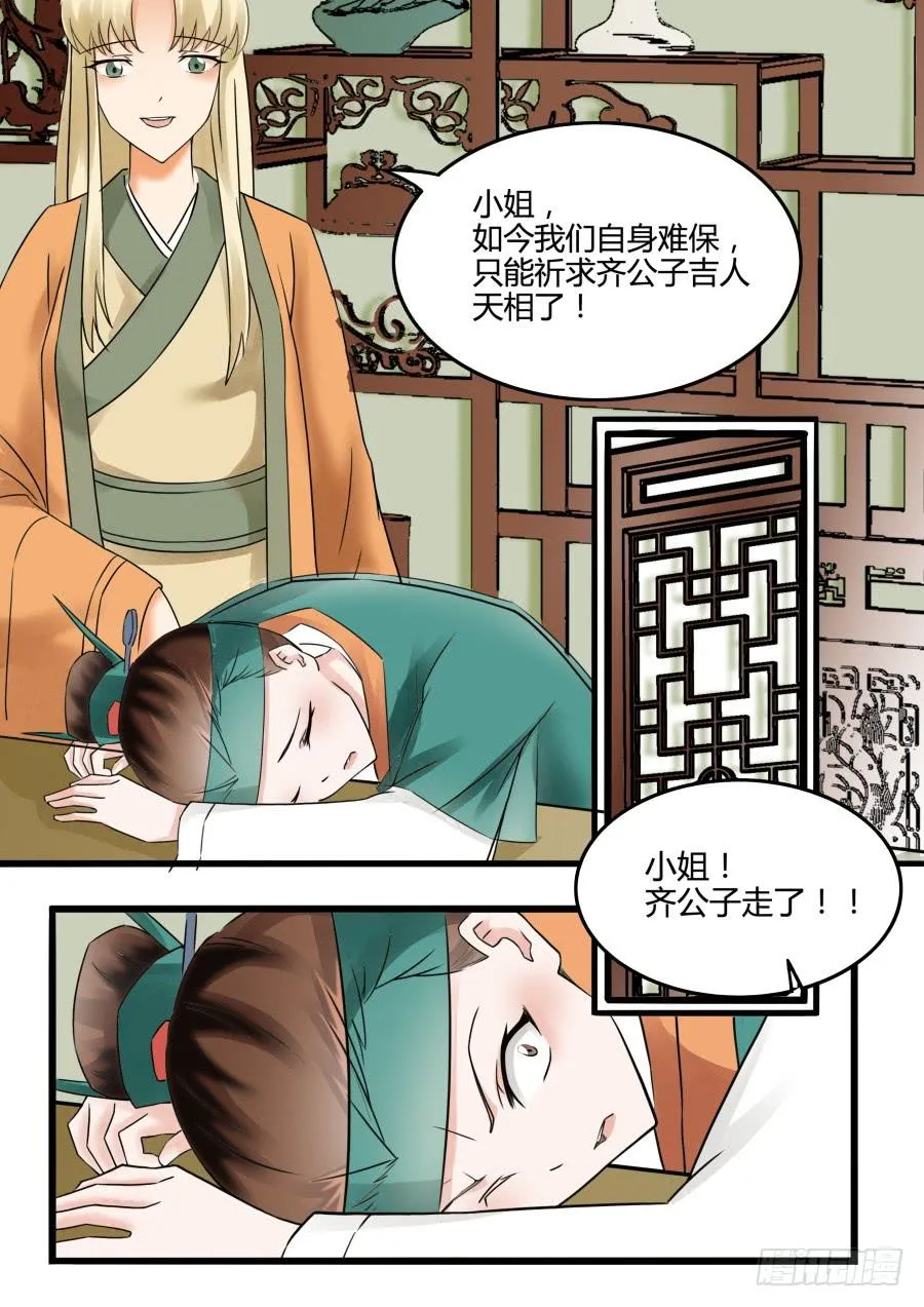 第二十二话 猜疑（下） 第10页