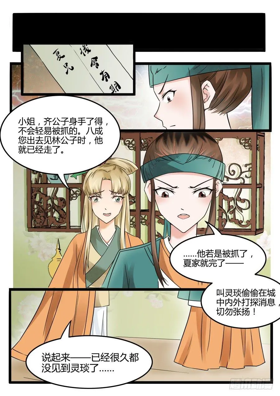 第二十二话 猜疑（下） 第11页