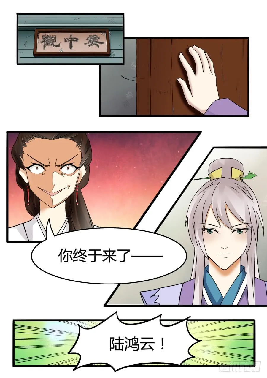 第二十二话 猜疑（下） 第12页