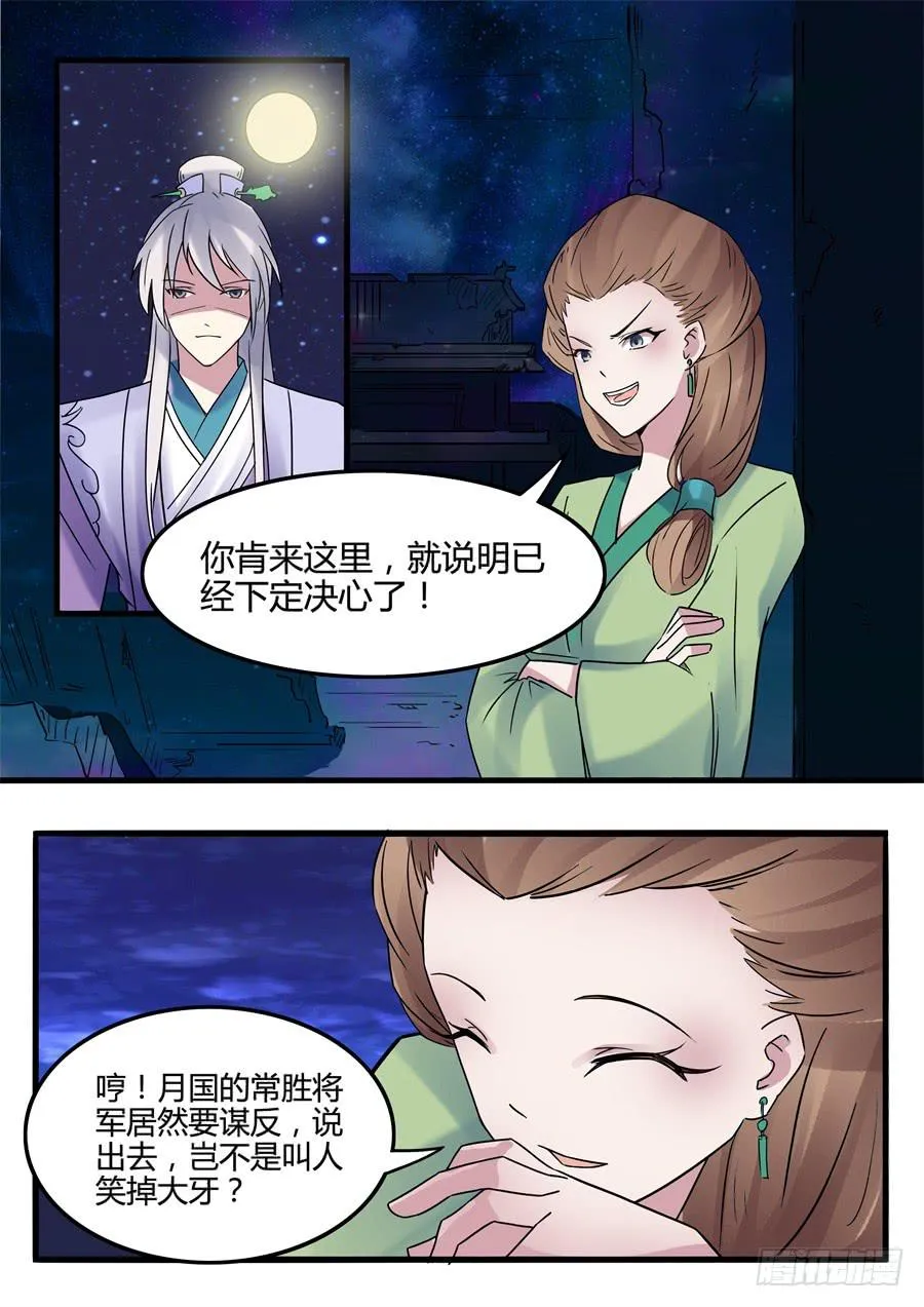 第二十三话 谋逆 第2页