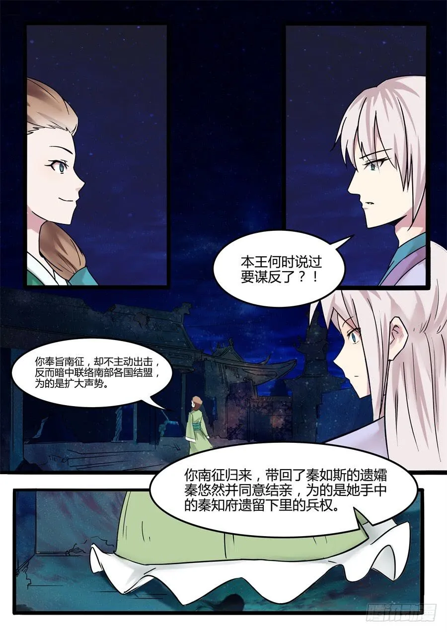 第二十三话 谋逆 第3页