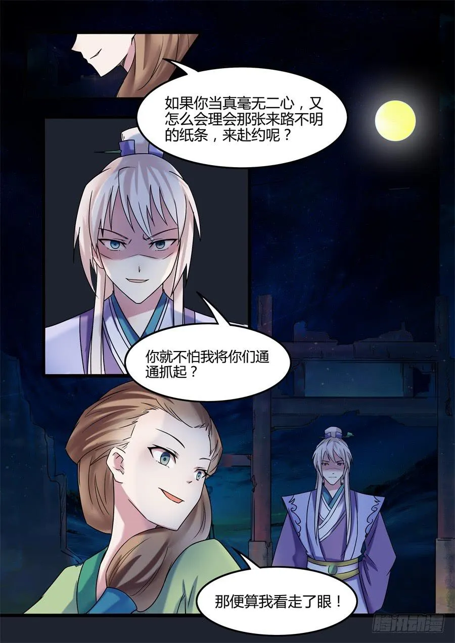 第二十三话 谋逆 第5页