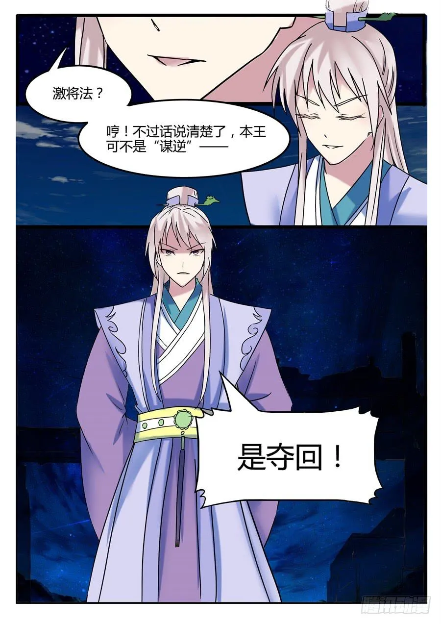第二十三话 谋逆 第6页
