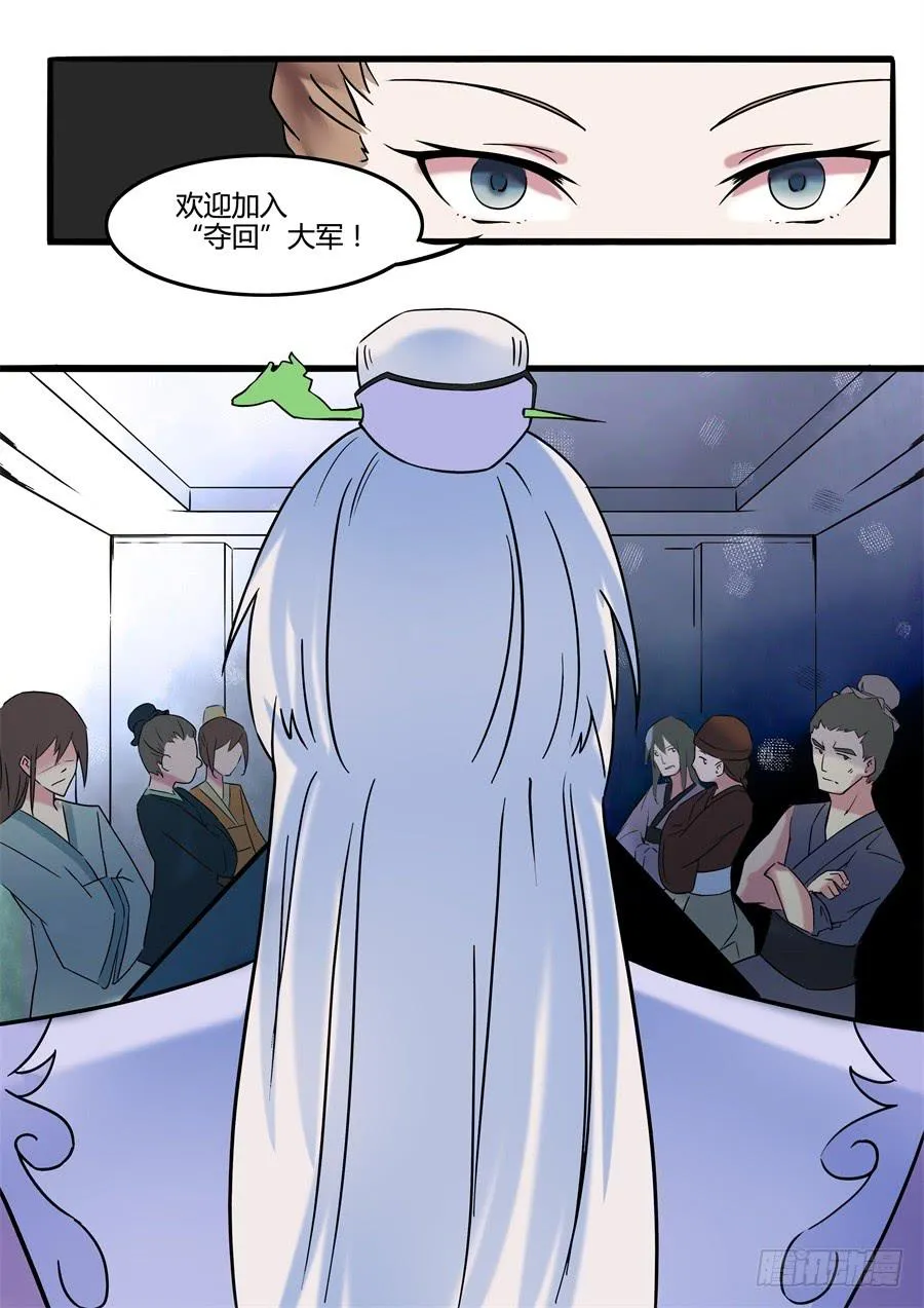 第二十三话 谋逆 第8页