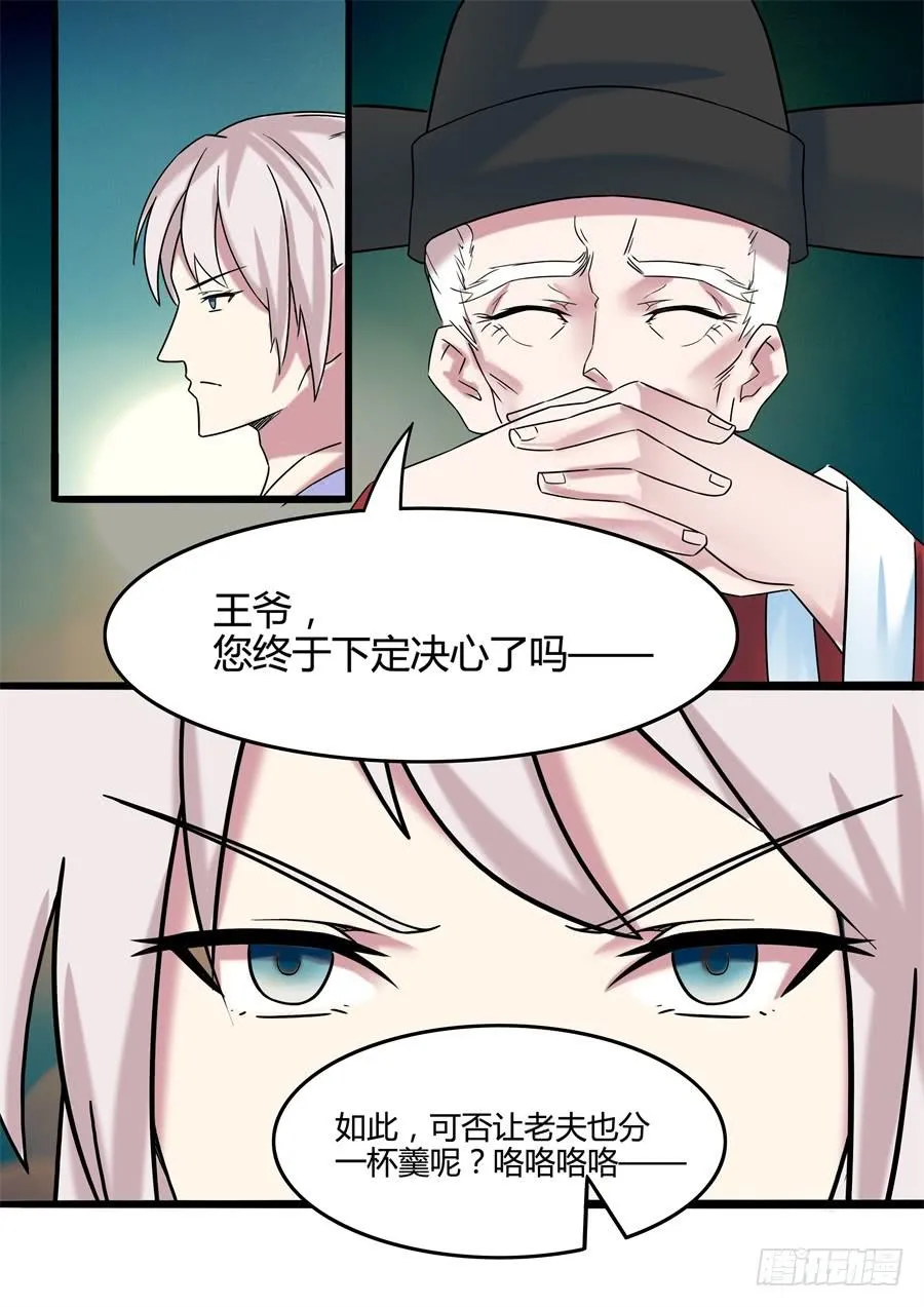 第二十三话 谋逆 第9页