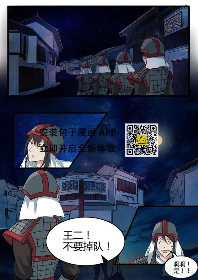 第二十三话 谋逆 第10页