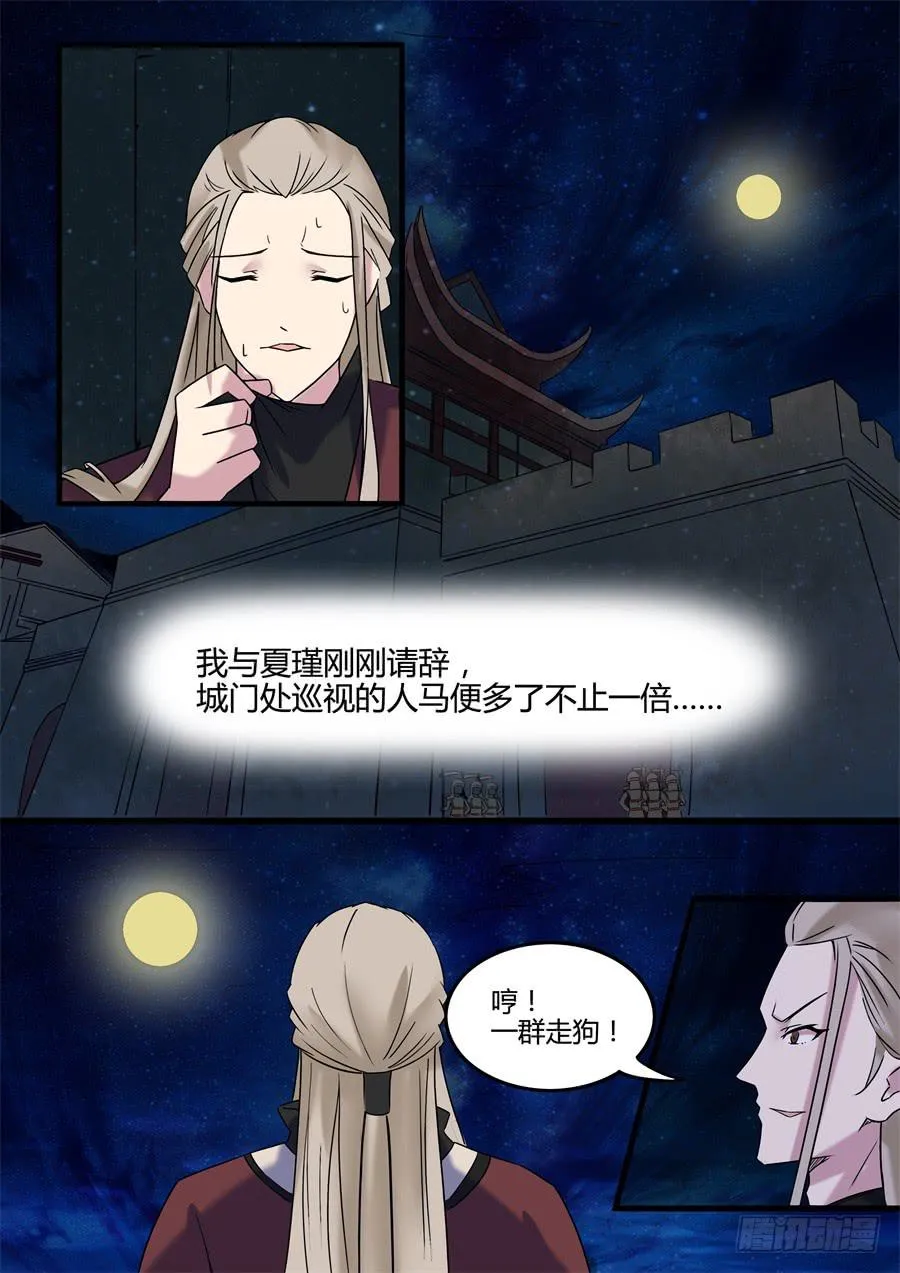 第二十三话 谋逆 第11页