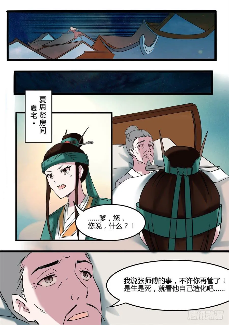 第二十三话 谋逆 第12页