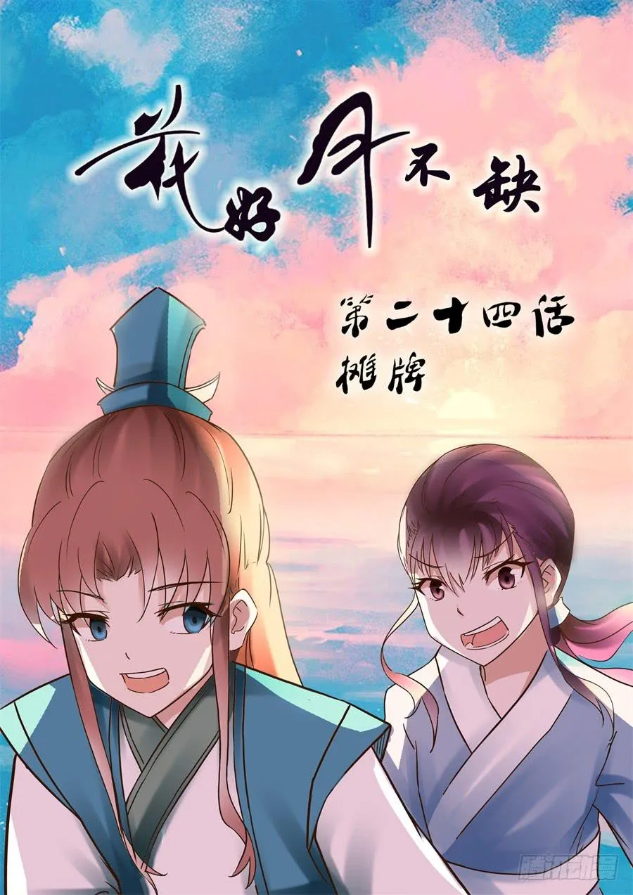 第二十四话 摊牌 第1页