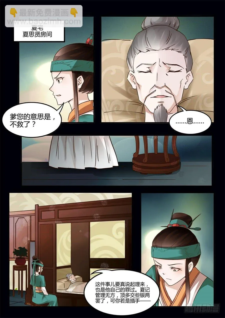 第二十四话 摊牌 第2页