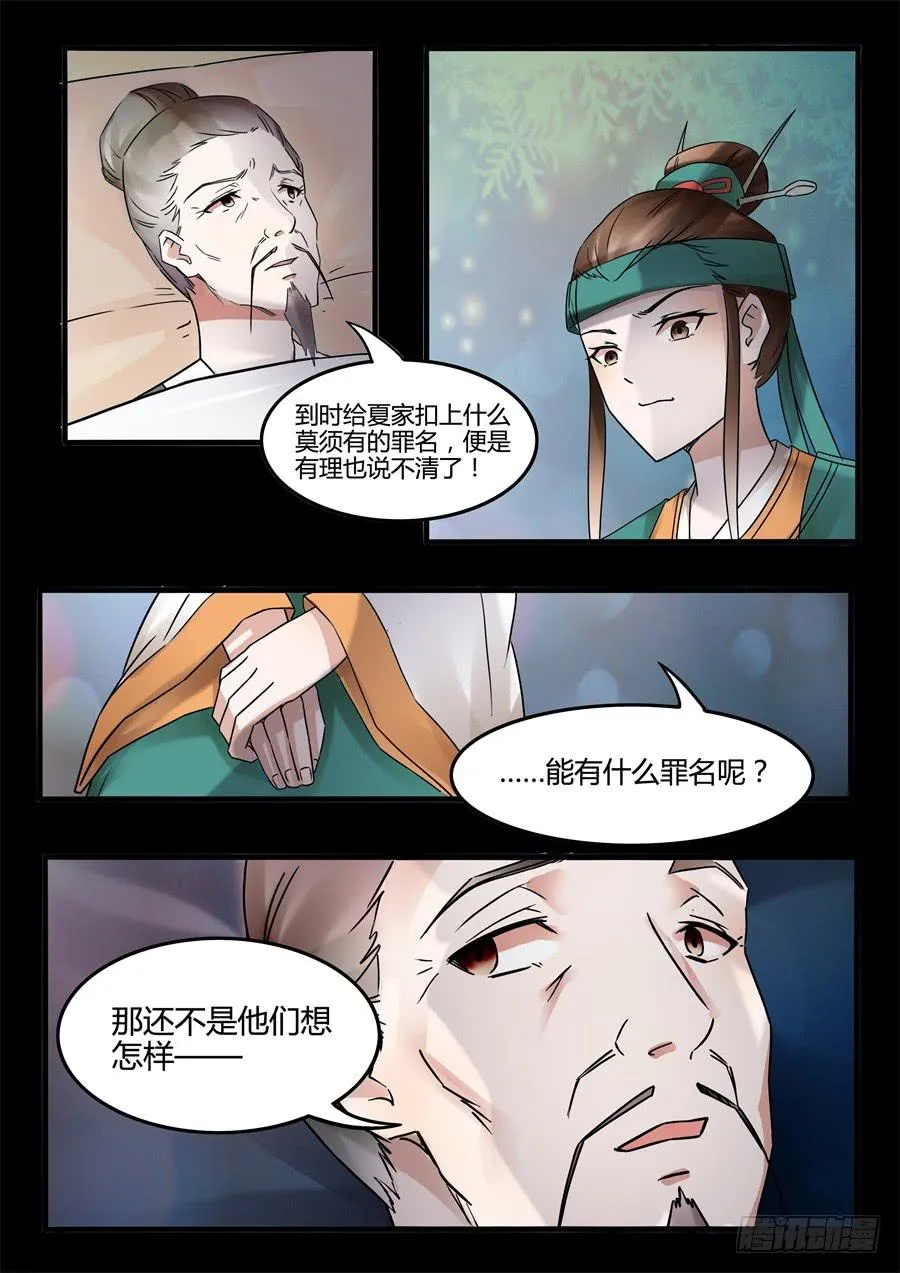 第二十四话 摊牌 第3页