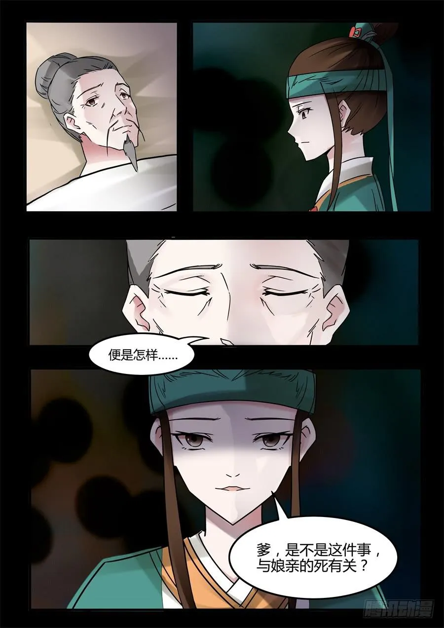 第二十四话 摊牌 第4页