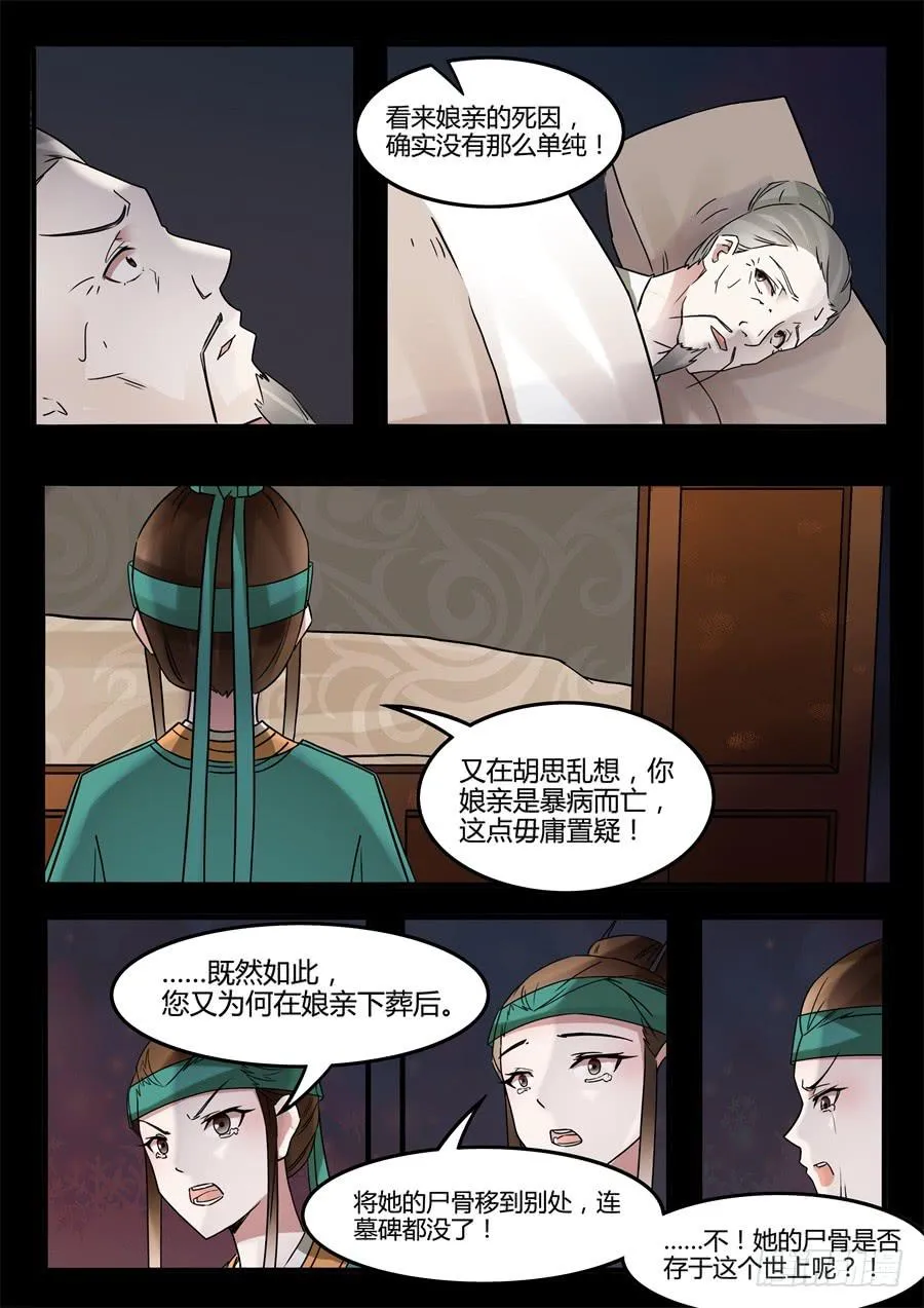 第二十四话 摊牌 第5页