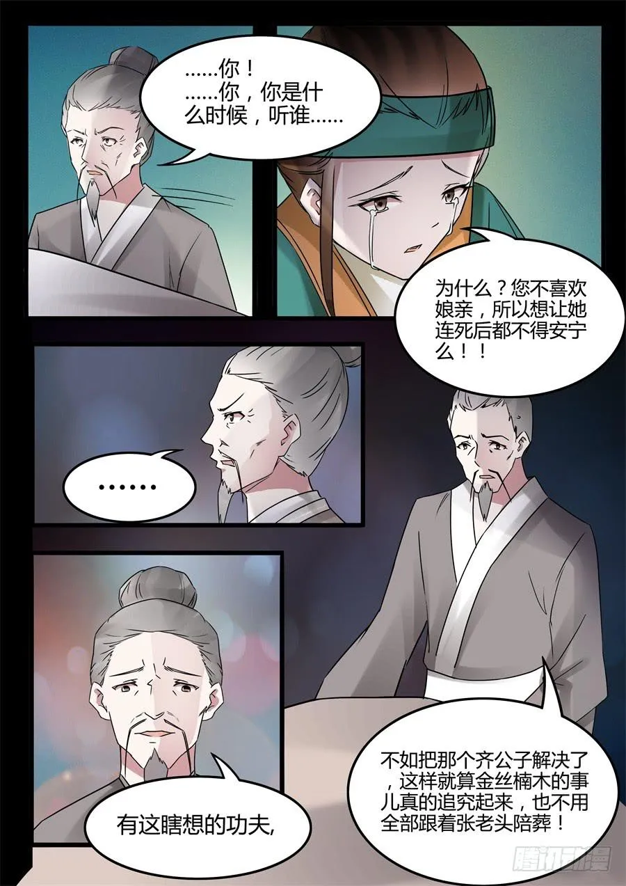 第二十四话 摊牌 第6页
