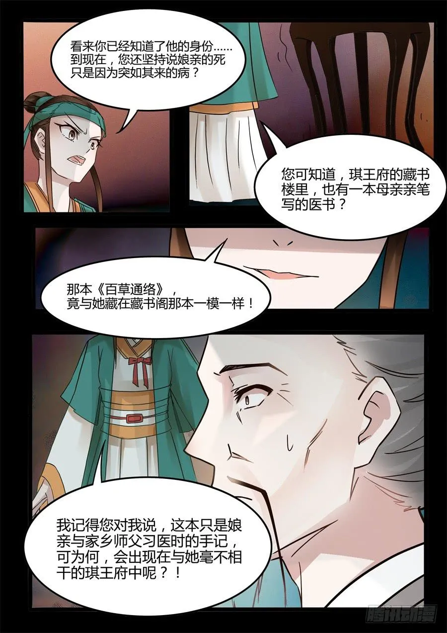 第二十四话 摊牌 第7页
