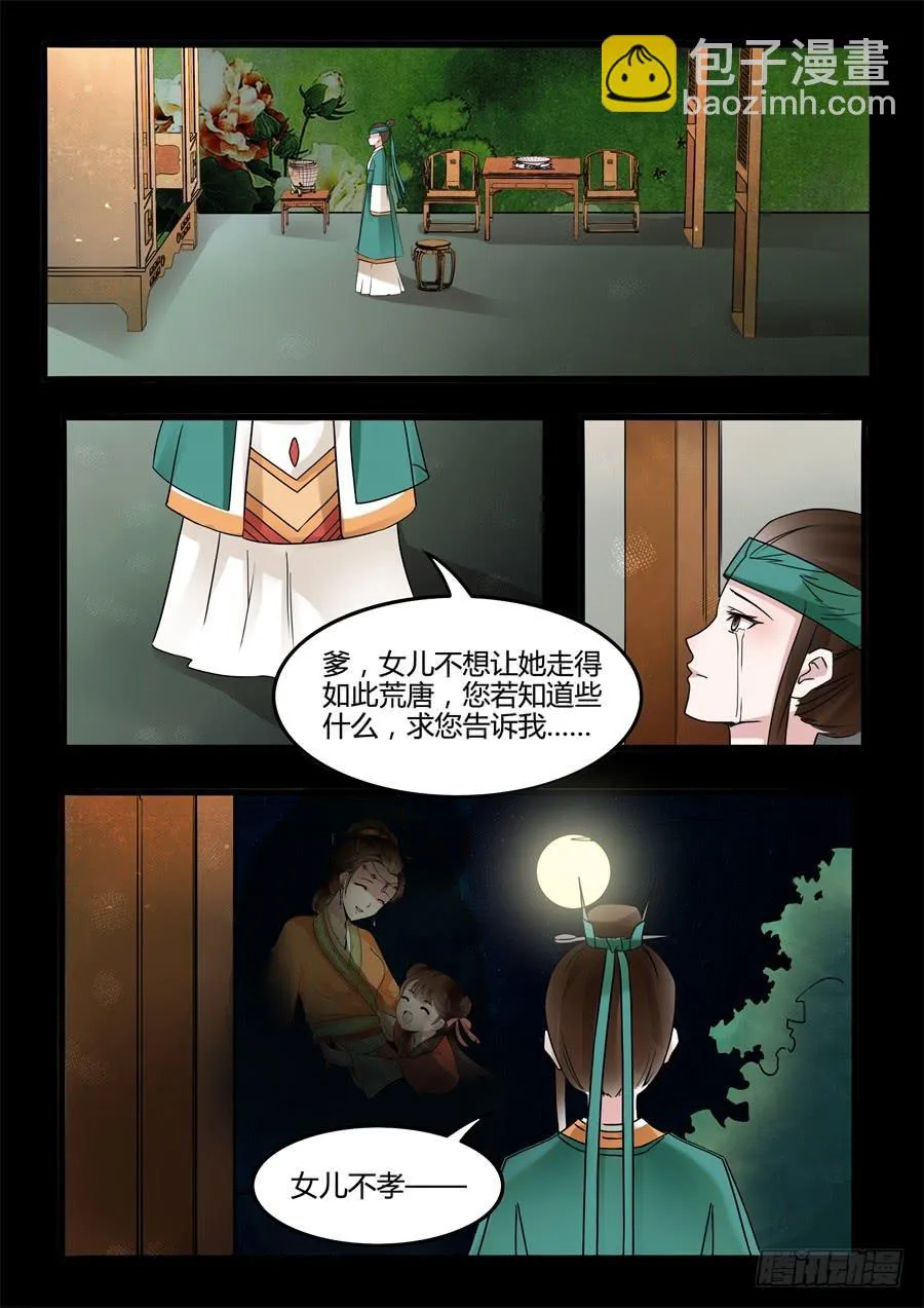 第二十四话 摊牌 第8页