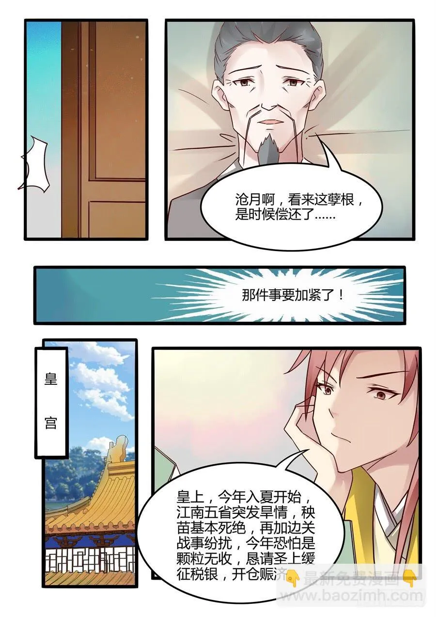 第二十四话 摊牌 第9页