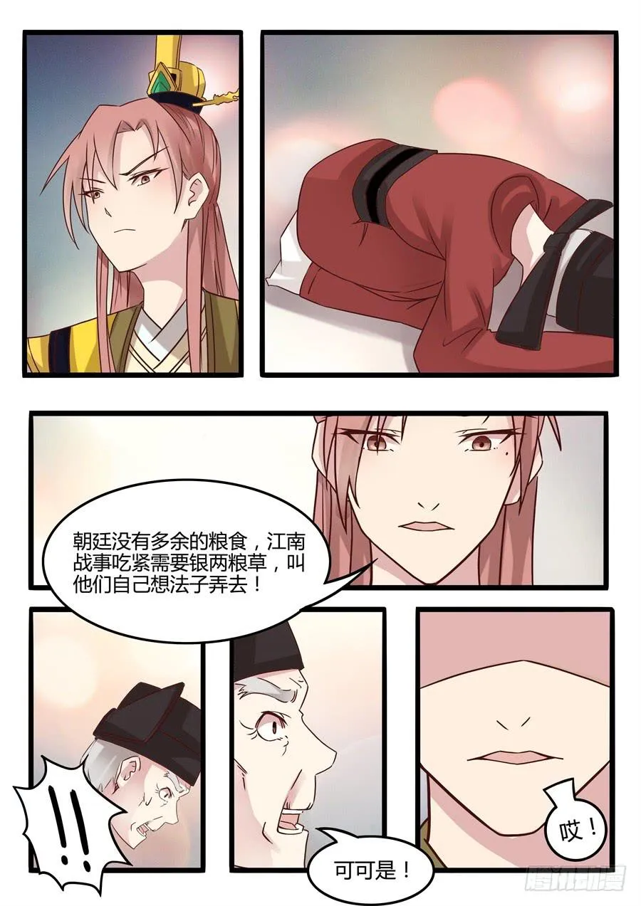 第二十四话 摊牌 第10页