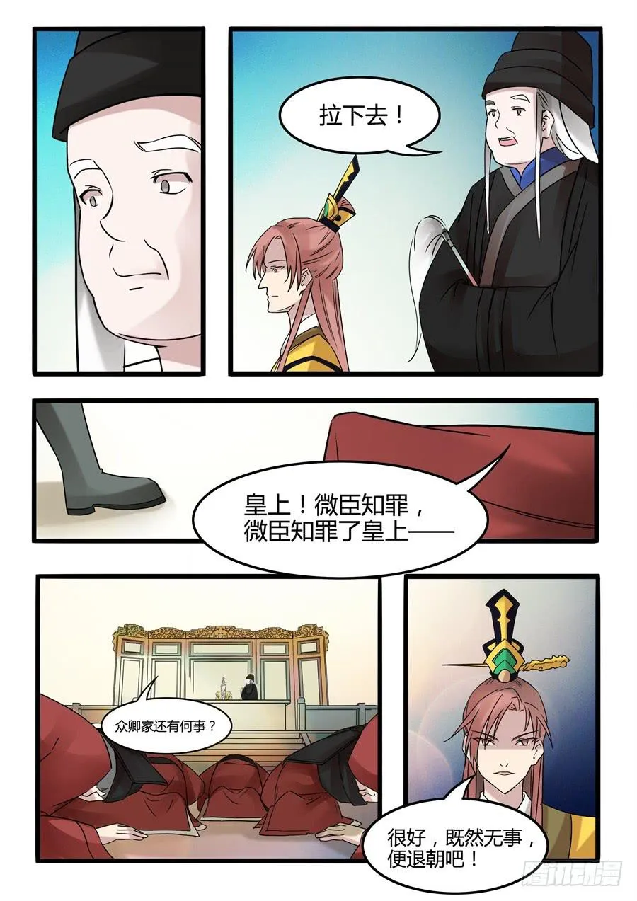 第二十四话 摊牌 第11页