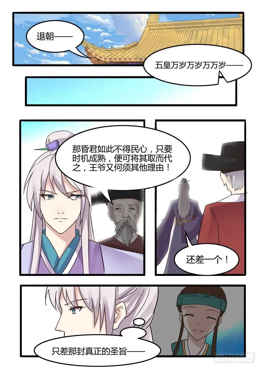 第二十四话 摊牌 第12页