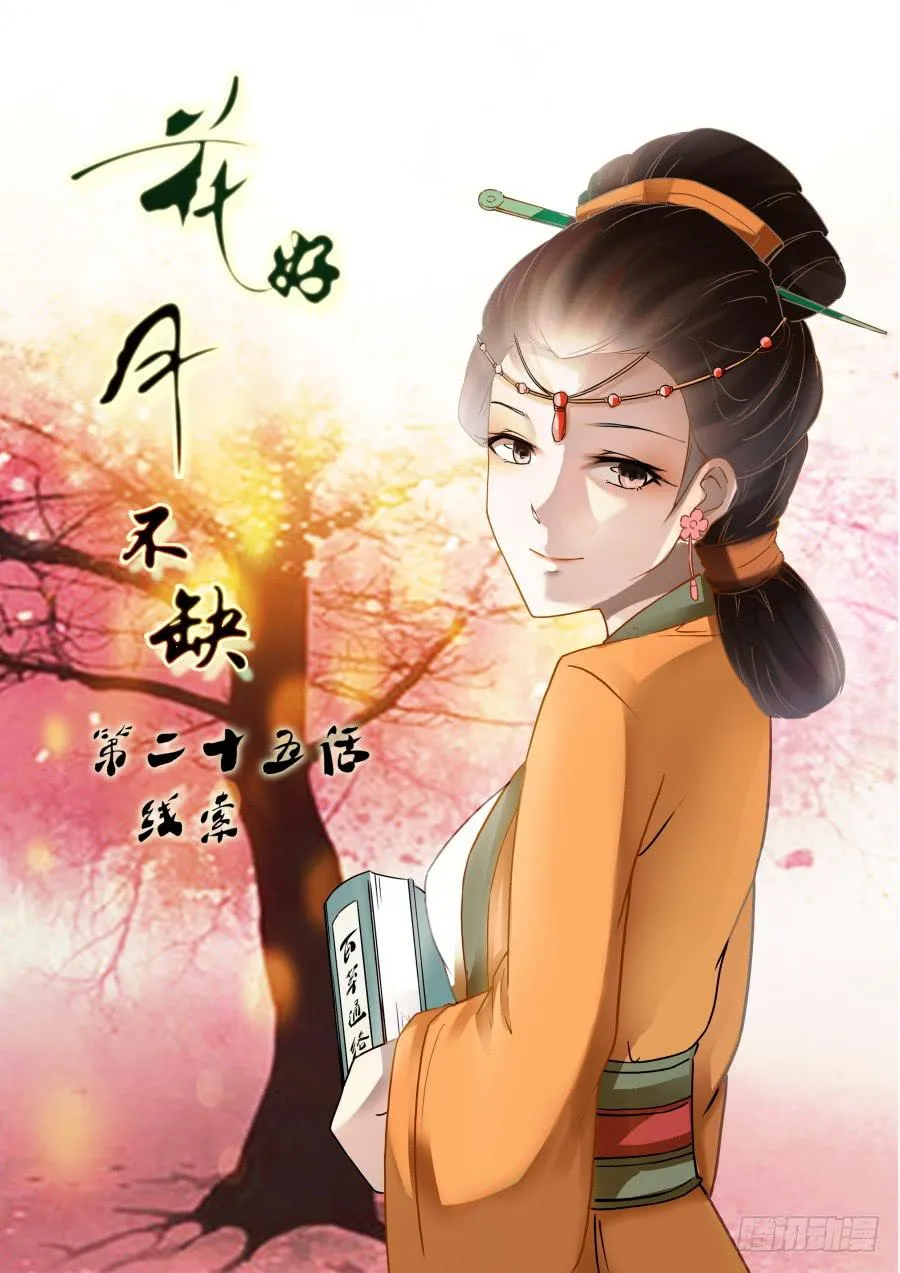 第二十五话 线索 第1页