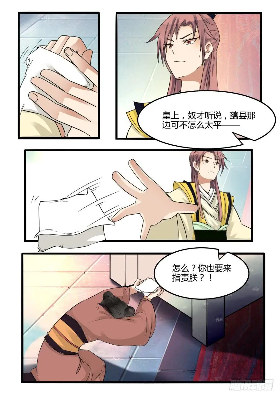 第二十五话 线索 第2页