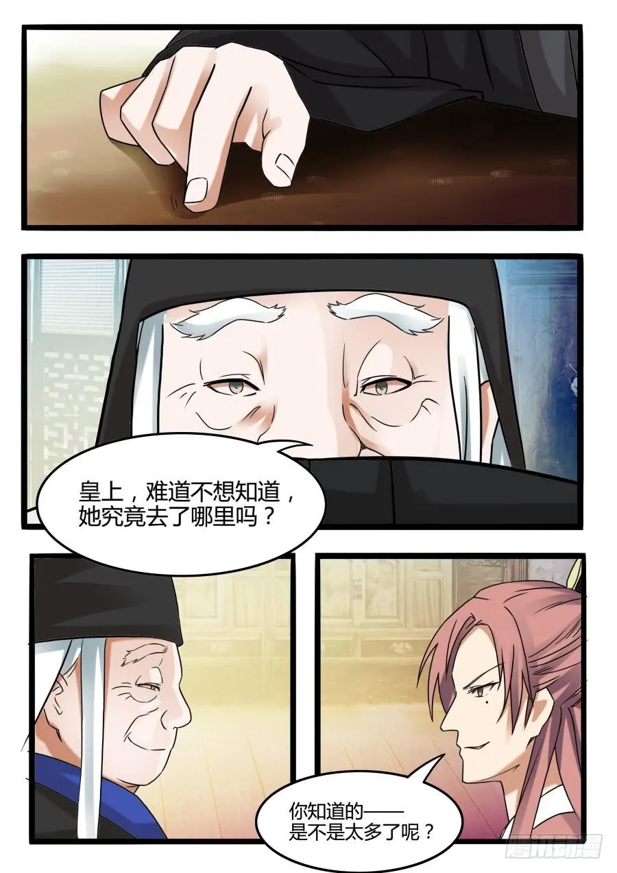 第二十五话 线索 第4页