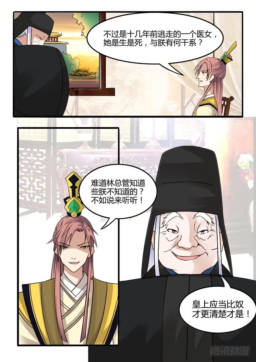 第二十五话 线索 第5页