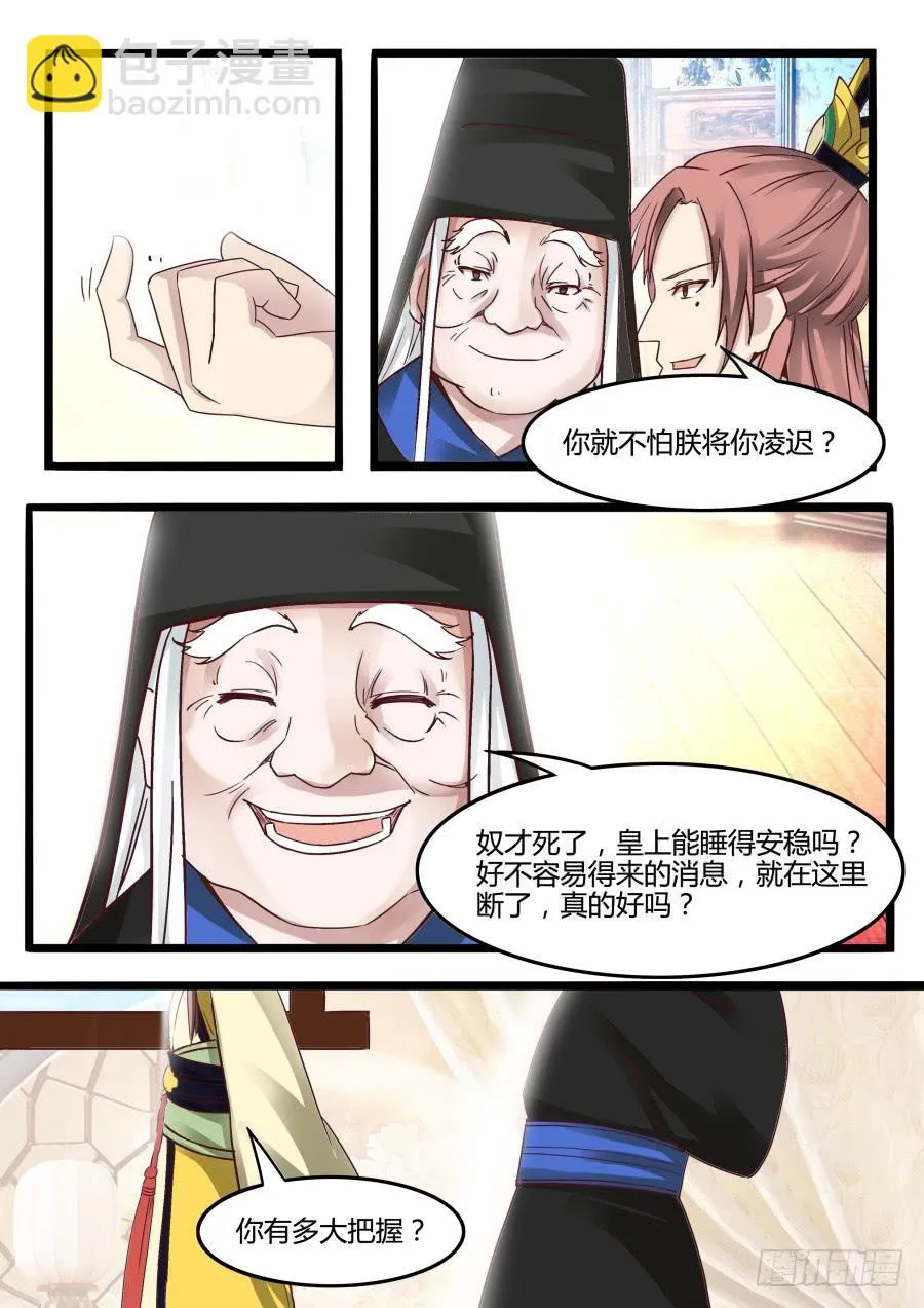 第二十五话 线索 第6页