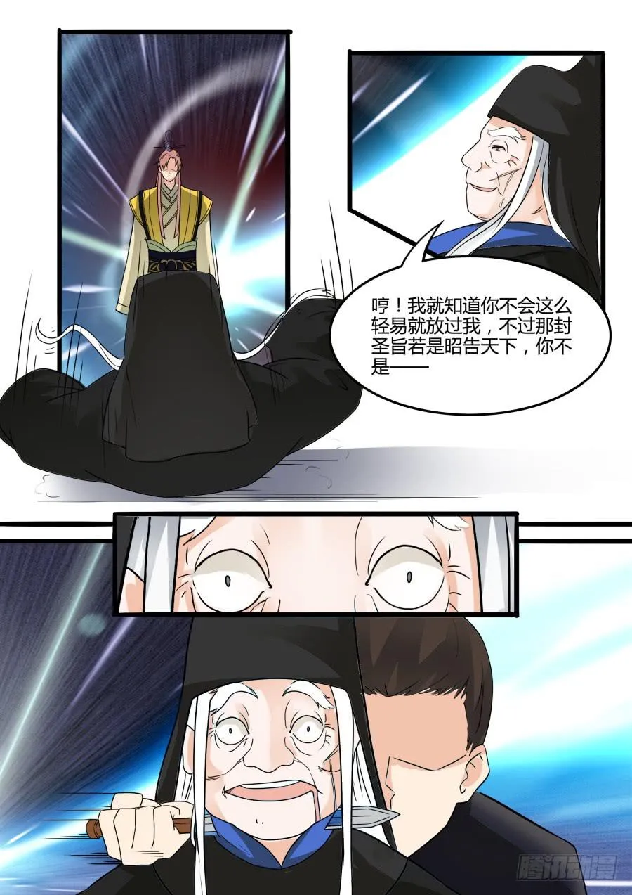 第二十五话 线索 第8页