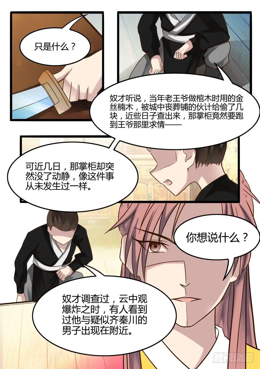 第二十五话 线索 第10页