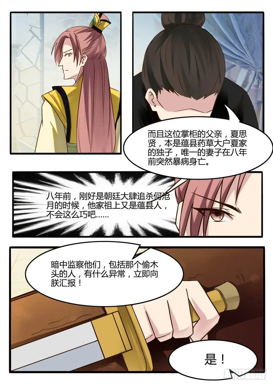 第二十五话 线索 第11页
