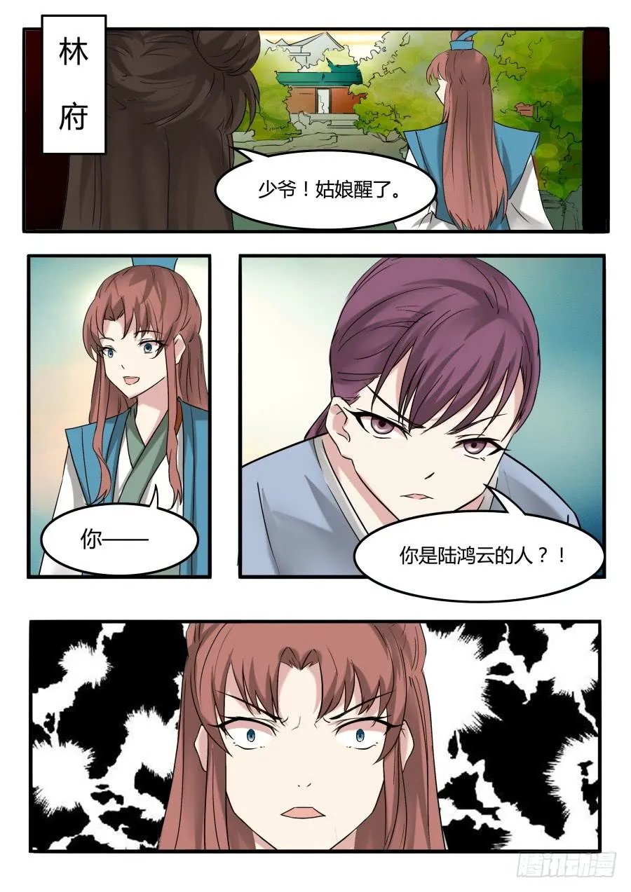 第二十五话 线索 第12页