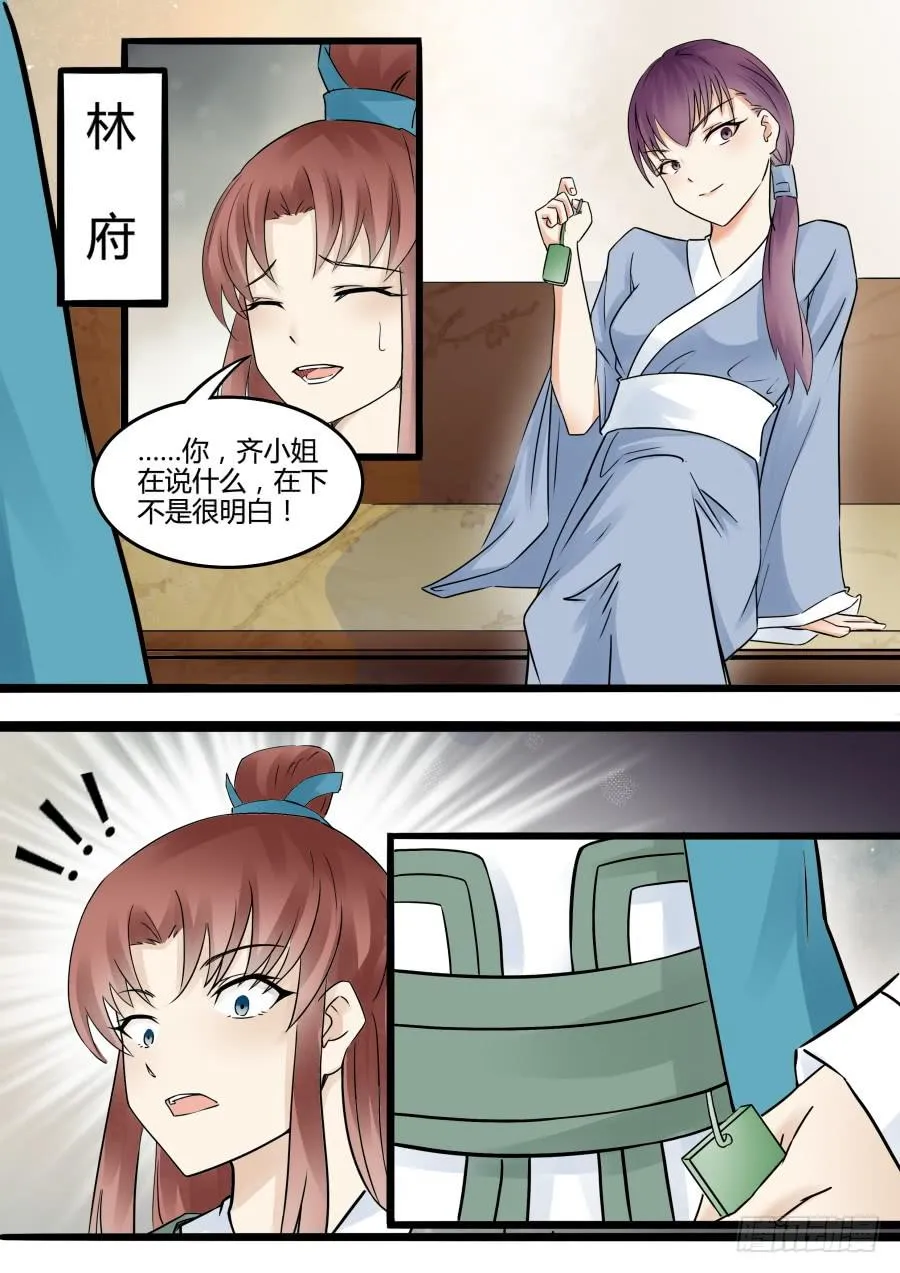 第二十六话 真相（上） 第2页